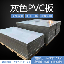 PVC防水挡板工程塑料硬板加工切割聚氯乙烯灰色耐腐蚀酸碱板