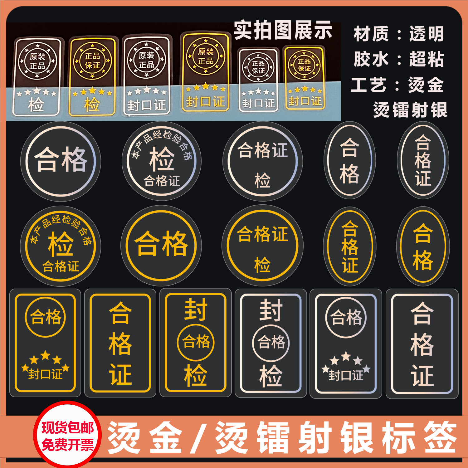 PET烫金色烫银色不干胶/标签