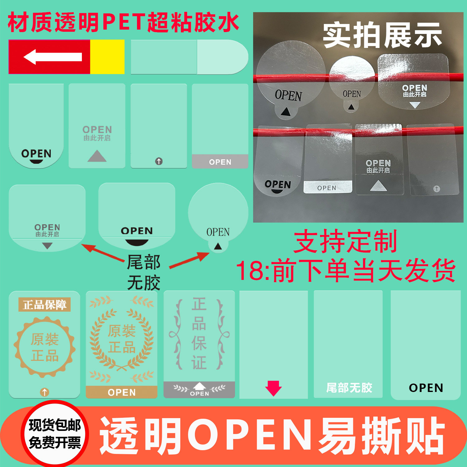 封口贴不干胶透明PET透明易撕贴