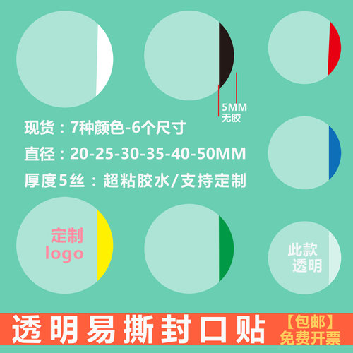 透明易撕间隔胶封口贴不干标签彩色手柄封箱贴5毫米无胶LOGO定制