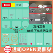 间隔易撕贴OPEN尾部无胶透明部分无胶标签贴包装 封口贴不干胶定制