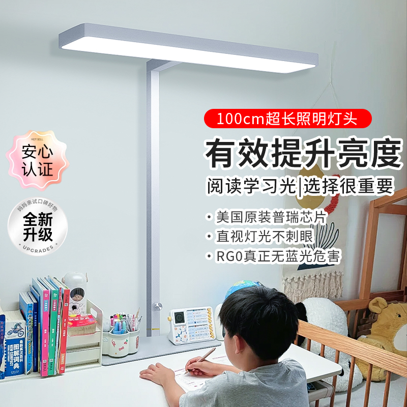护眼灯大路灯儿童学生学习专用台灯全光谱教室家用书桌落地阅读灯