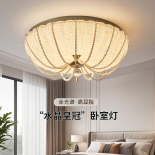 圆形卧室灯吸顶灯新款 水晶主卧简约轻奢全光谱护眼房间阳台餐厅灯