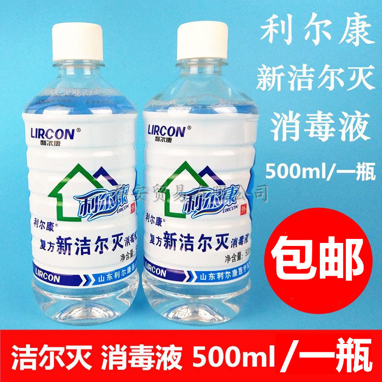 利尔康新洁尔灭苯扎溴铵皮肤杀菌器械消毒纹绣纹眉消毒液500ml