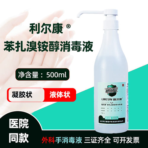 利尔康苯扎溴铵醇消毒液凝胶喷剂