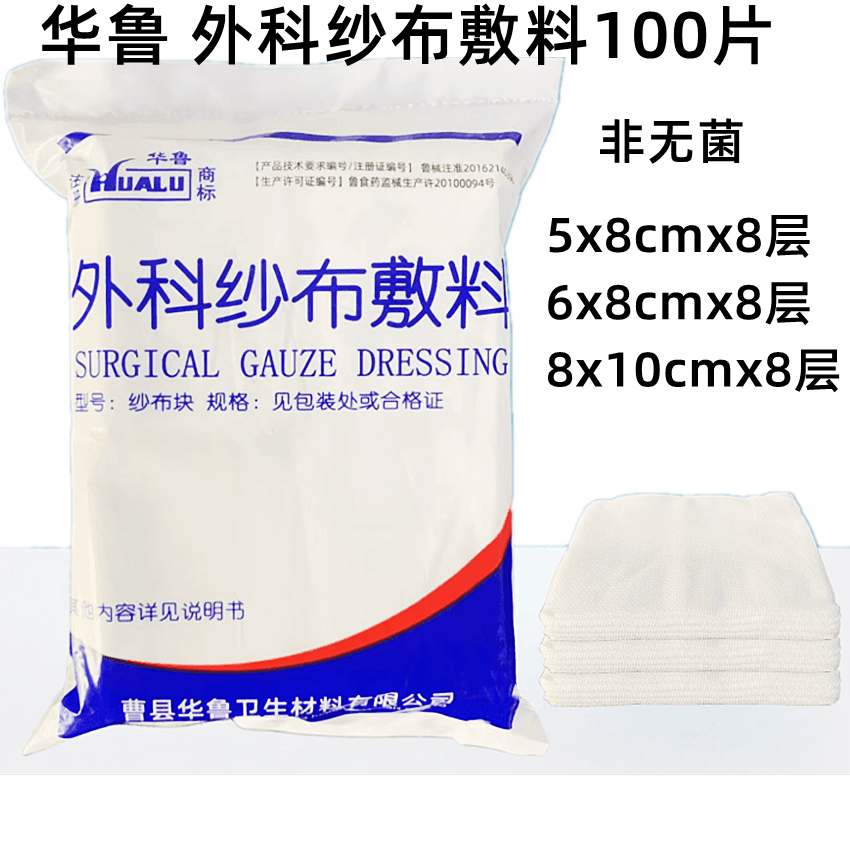 华鲁医用纱布辅料脱脂棉纱布卷