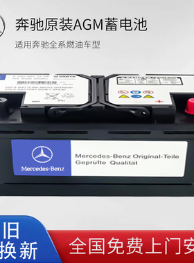 奔驰gla200专用电瓶C200E300LAGM启停原装厂GLCA200LGLB200蓄电池
