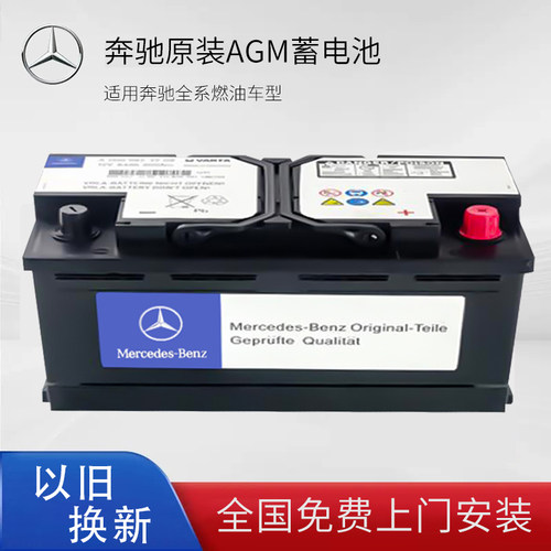 奔驰gla200专用电瓶C200E300LAGM启停原装厂GLCA200LGLB200蓄电池