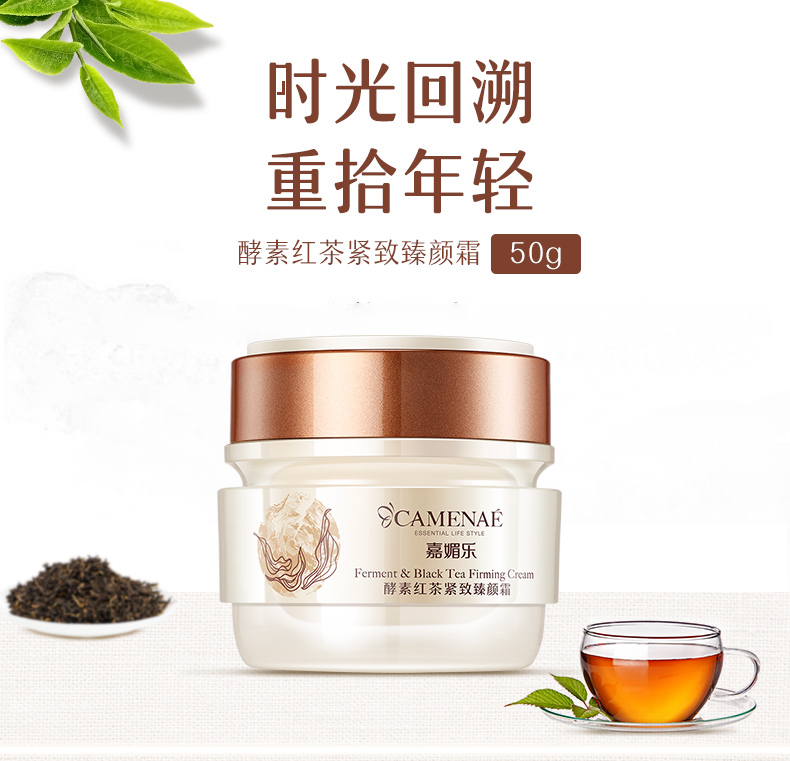 嘉媚乐酵素红茶紧致臻颜霜水润保湿滋润面霜紧致淡化细纹2026-12
