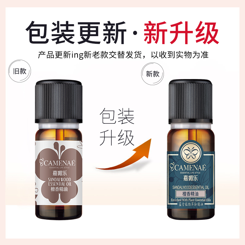 清仓2025嘉媚乐檀香精油10ml 淡化细纹保湿滋润护肤单方精油12 美容护肤/美体/精油 单方精油 原图主图