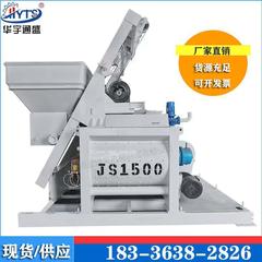 90站JS1500强制搅拌机1.5方搅拌站主机双卧轴混凝土搅拌机
