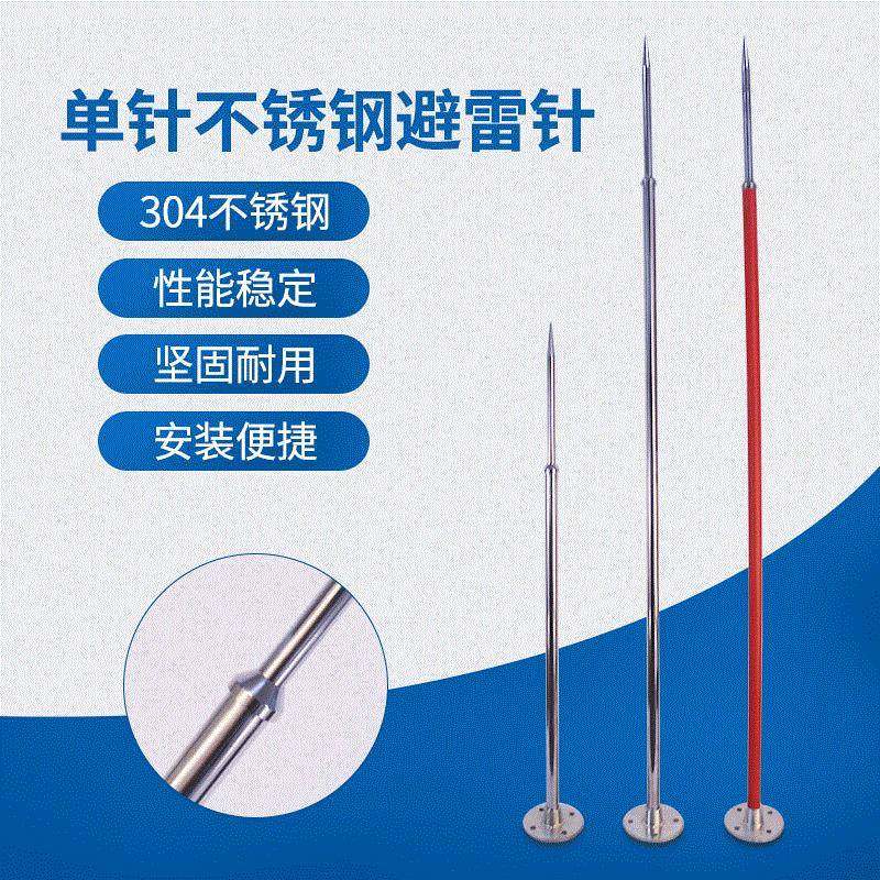 厂家直供不锈钢单针避雷针建筑物避雷针接闪器避雷针防雷设备,机械设备,防雷电设备,淘宝优惠券,粉丝福利购,淘宝优惠卷