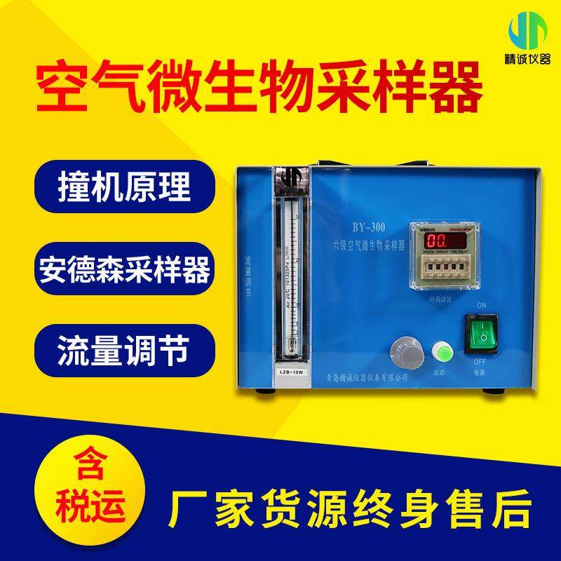 六级微生物空气采样器六级安德森采样头撞击法微生物采样器