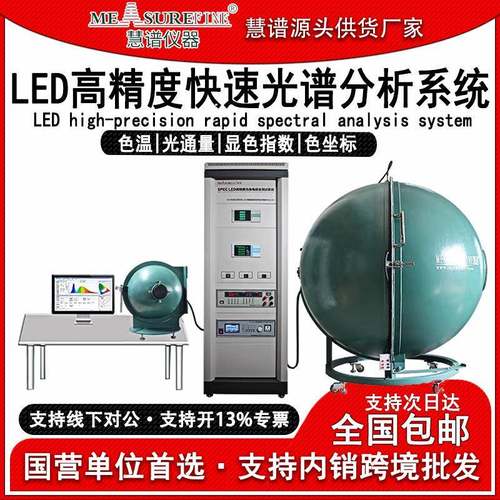 SPEC2000A积分球测试仪LED灯珠模组测光高精度快速光谱分析仪