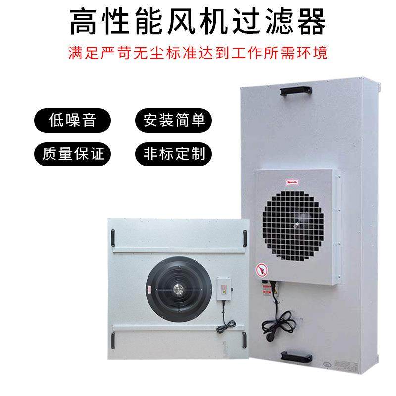 无尘室洁净棚ffu过滤器百级高效工业净化器无尘车间FFU空气净化器,机械设备,空气净化设备,淘宝优惠券,粉丝福利购,淘宝优惠卷