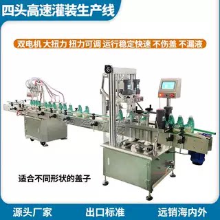 全自动液体灌装机洗衣液洗发水洗手液面霜大容量液体自动定量灌装