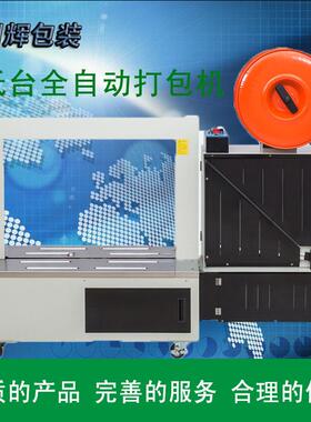 淮安DBA200L低台全自动捆扎机纸箱木箱捆包机pp带打包机