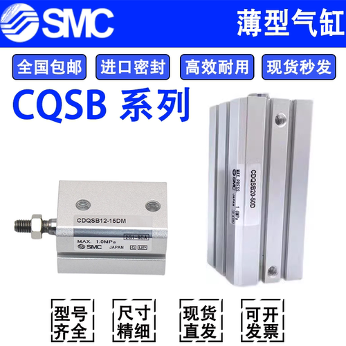 SMC薄型气缸CQSB/CDQSB12/16/20