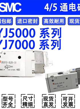SMC电磁阀SYJ512R/712/SYJ5120/7120-5LZ/5LZD/5MZ/4MZD/5G-M5-01