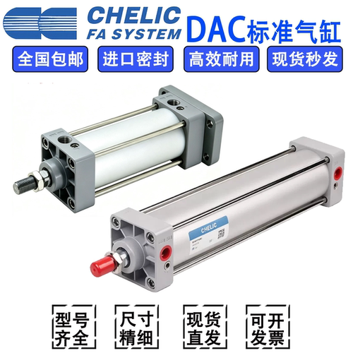 CHELIC气立可标准气缸DAC40/50/63/80/100/125/160X125/150/1000