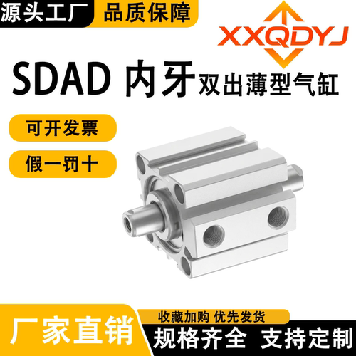 星信双轴双出气缸SDAD20X10X15X20X25X30X40X50X60X75X100SB