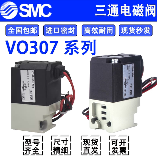 SMC电磁阀VO307/VO307V-6G1/5G1