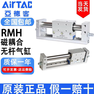 亚德客导杆磁耦合无杆气缸RMH10/15/20/25X100X150X200X300X350-S