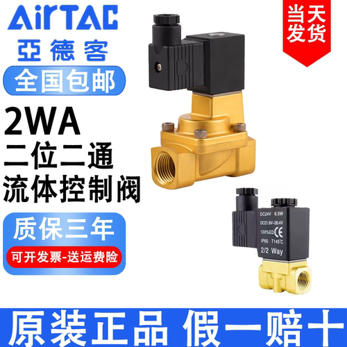 亚德客气动2WA二口二位流体控制阀开关030/050-06-08-10-15 24V