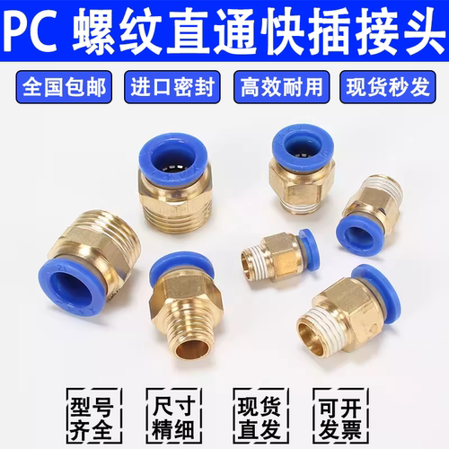 直通螺纹快速接头PC6-PC8-01-02