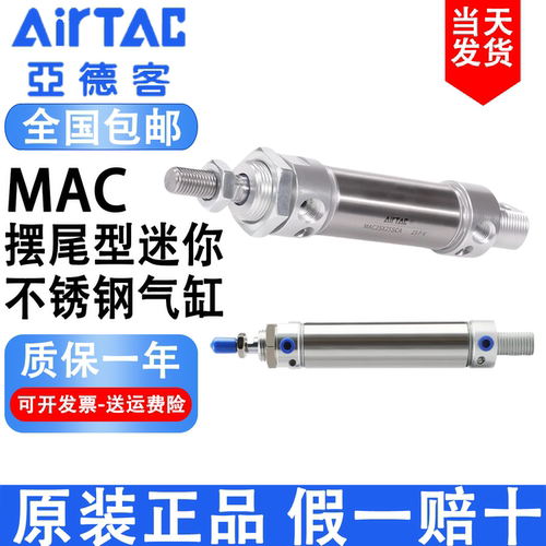 亚德客气动迷你气缸缓冲可调型MAC40X32X25X20X10X30X50X100-SCA