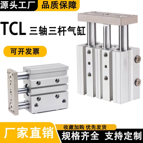 三杆三轴气缸TCL12/16/20/25x10x20x30x40x50x75x100x125x150-S