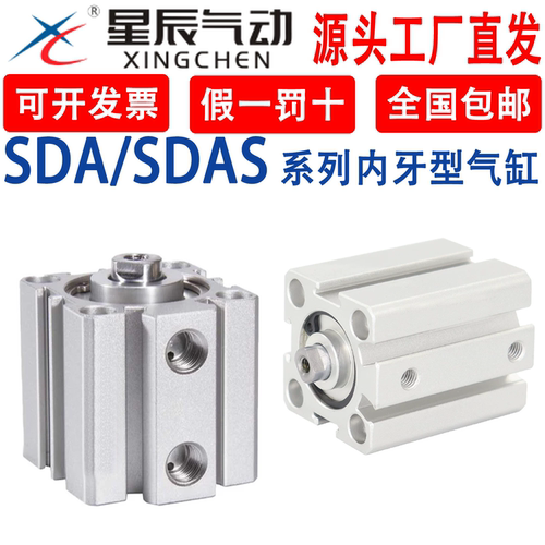 星辰气动小型薄型气缸SDA32/40/50/63-10X15X20X30X50*60*75*100