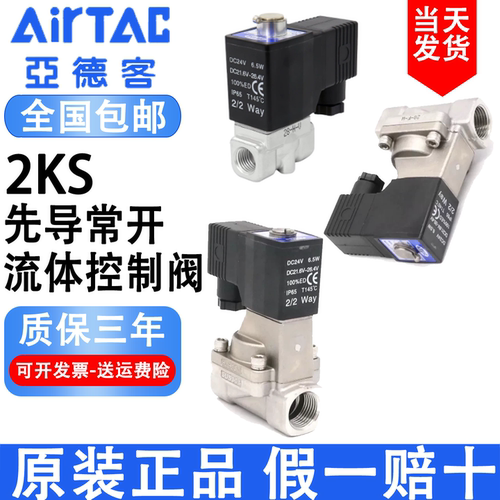 亚德客2KS150/200/250/320-15 20 25B先导常开型流体控制阀DC24V