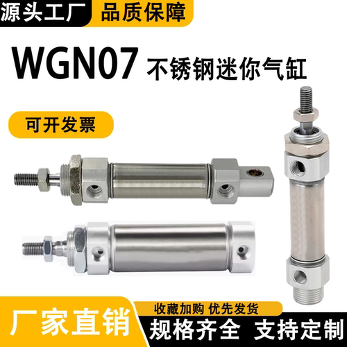 怡合达WGN07-10迷你气缸WGN07-12/16/20/25-25-50-75-100-150-2-G