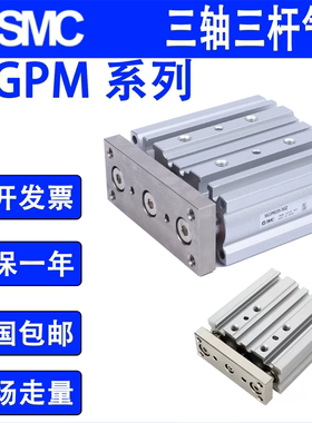 SMC三轴导杆气缸MGPM12/16/20/25/32/40/50/63-10-20-30-75-100-Z