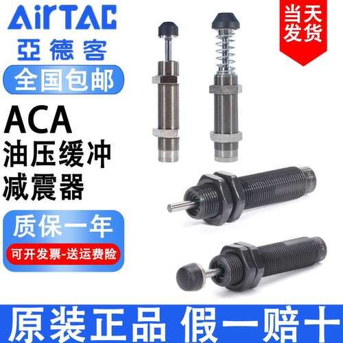 亚德客液压缓冲器阻尼器ACA1007防撞气缸ACJ1412减震可调稳速器