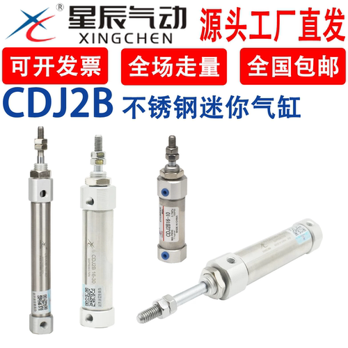 星辰气动微针笔型迷你气缸PB/CDJ2B10/16-10-20X30-40X50X75Z-B-S