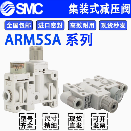 SMC减压阀ARM5SA-06-A/07-A