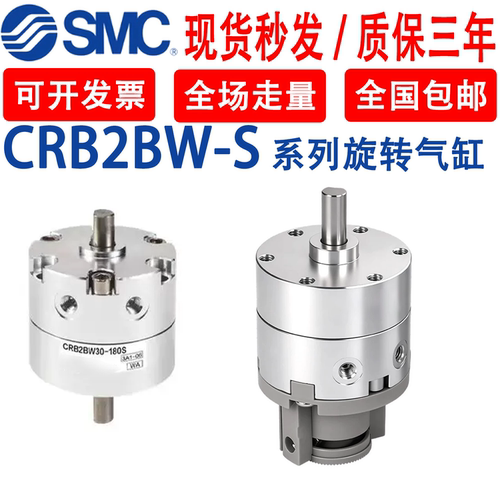 SMC叶片式旋转气缸CDRB2BW系列