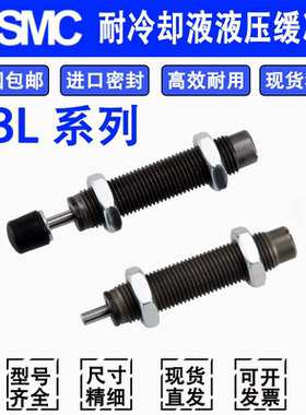 SMC耐冷却液液压缓冲器RBL/RBLC1006/1007/1412/2015/2725/1411