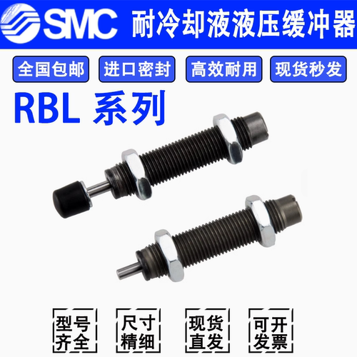 SMC耐冷却液液压缓冲器RBL/RBLC