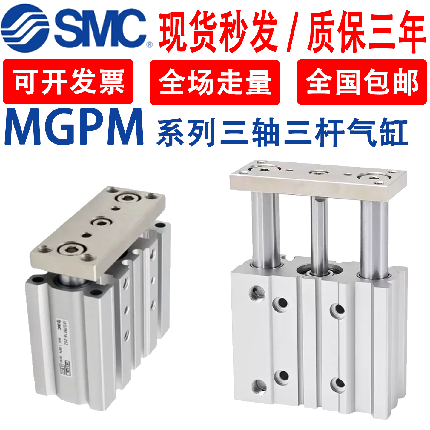 SMC三轴导杆气缸MGPM12/16/20/25/32/40/50/63-10-20-30-75-100-Z