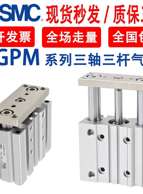 SMC三轴导杆气缸MGPM12/16/20/25/32/40/50/63-10-20-30-75-100-Z