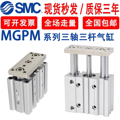 三轴导杆气缸MGPM12/20/32-100Z