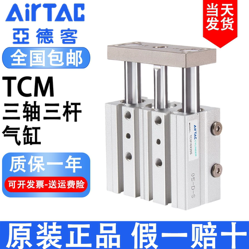 亚德客正品三杆三轴气缸TCM10X12X16X20X25X32X40X50X63X80X100-S
