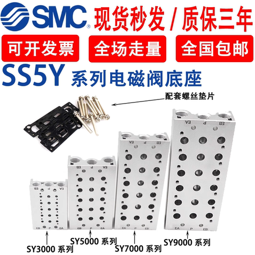 SMCSY汇流板SS5Y3/SS5Y7/SS5Y5