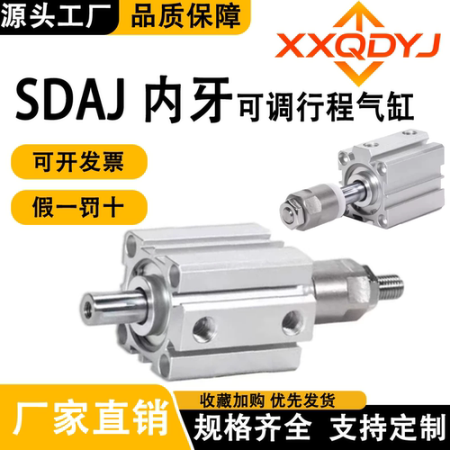 SDAJ20/25X10X15X20X25X40X50X75X100-25-30-S-B可调气缸