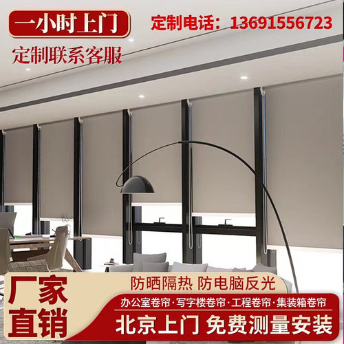 北京卷帘定制logo办p公室窗帘写字楼卷帘隔热全遮光升降卷帘遮阳