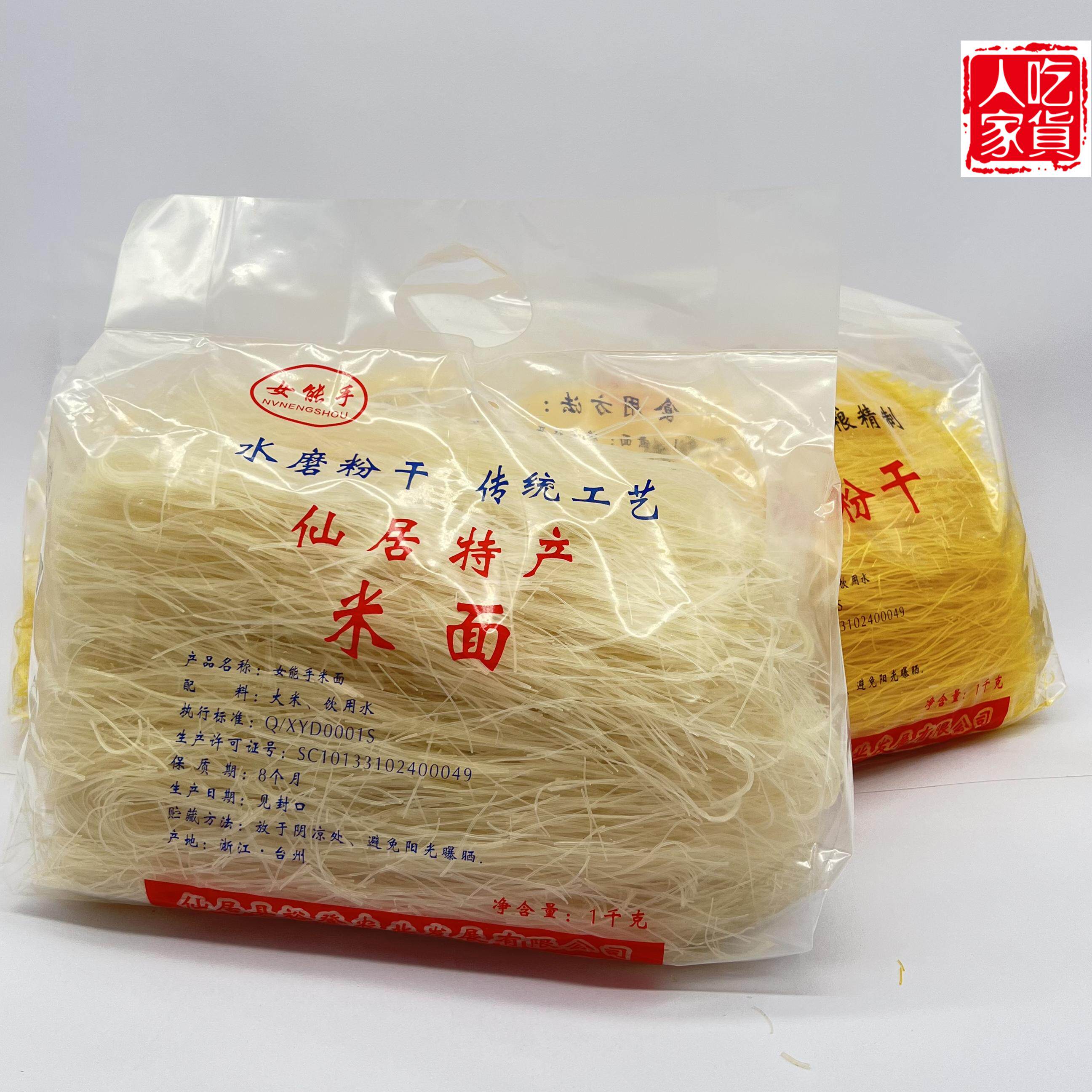 仙居特产/台州仙居米面/水磨粉干/女能手米面两斤装