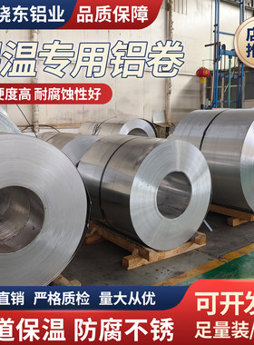 铝板铝皮卷1060国标0.2mm-1.2mm厚度齐全厂家直销管道保温外壳